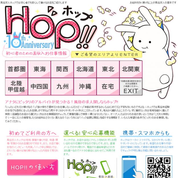 HOP!! (ホップ)