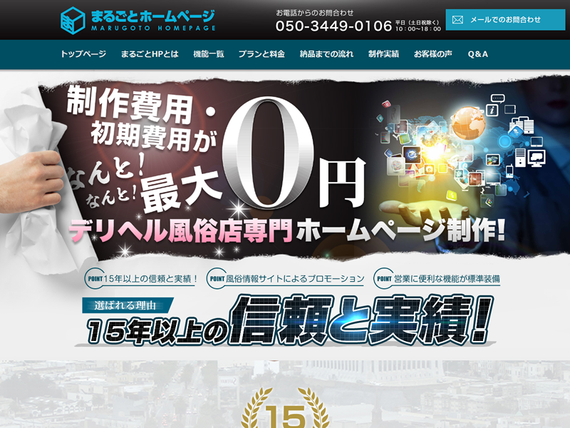 まるごとHP