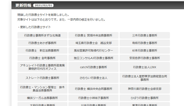 閉鎖した行政書士サイトを削除しました。