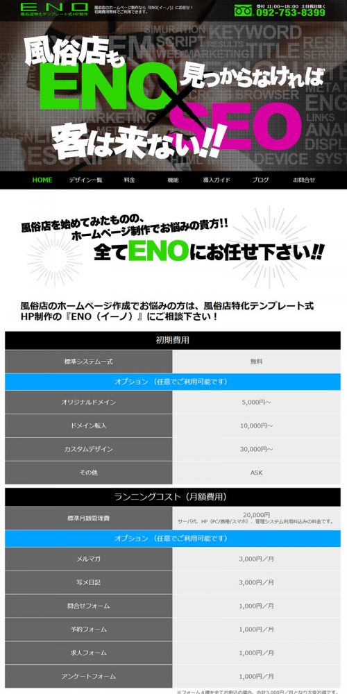 イーノ(ENO)