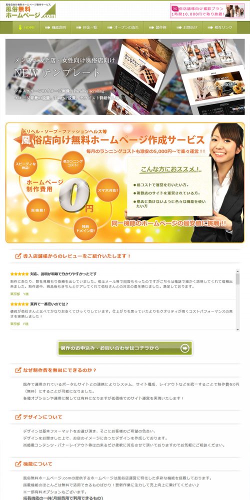 風俗無料ホームページ.com