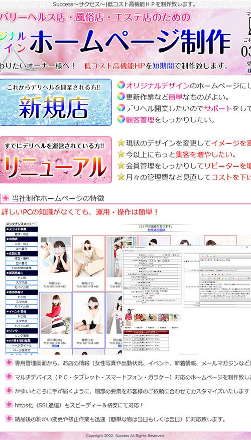 サクセス(Success)