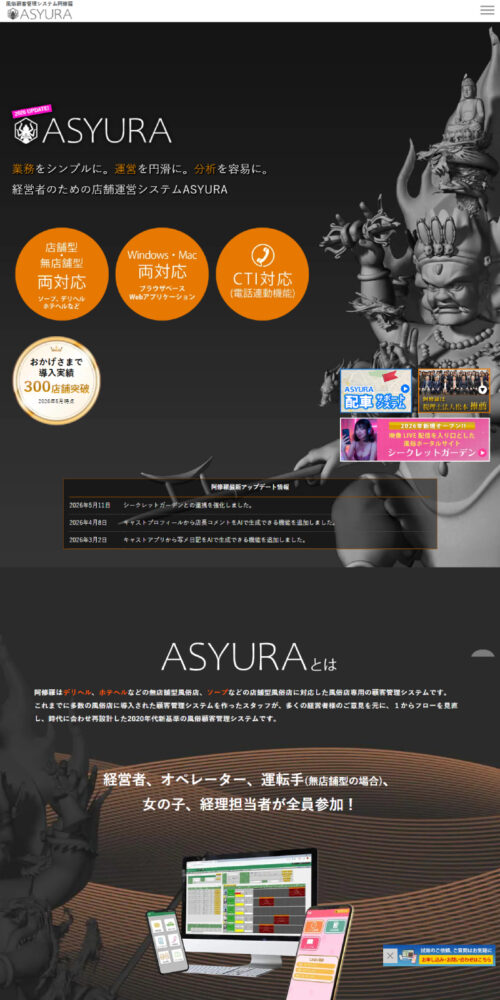 アシュラ(ASURA)