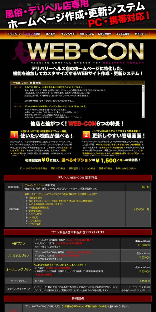 ウェブコン(WEB-CON)