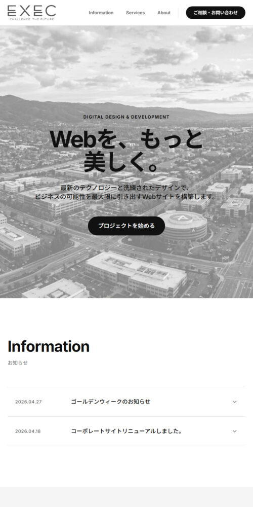 エグゼック(EXEC)
