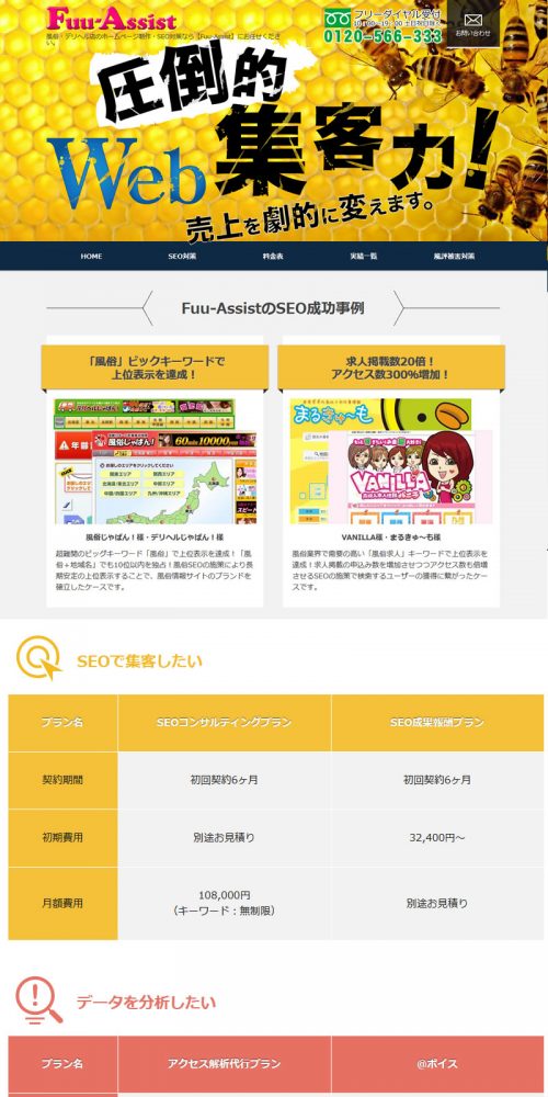 フーアシスト(Fuu-Assist)